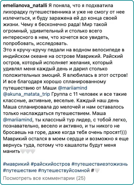 Тур на Маврикий - Отзыв от @emelianova_natalli