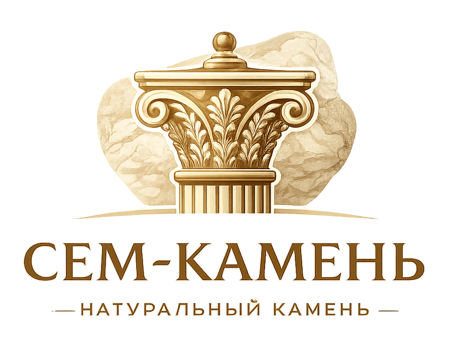 СЕМ-КАМЕНЬ