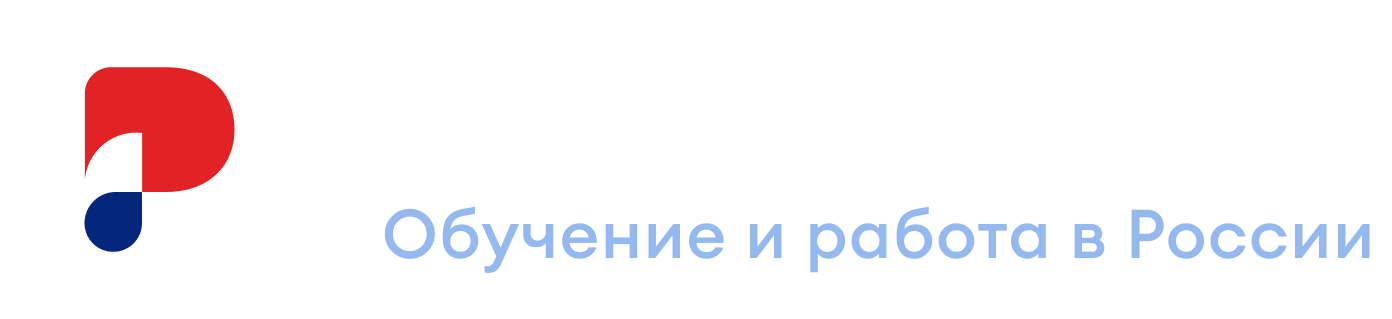 РОСПРАКТИКУМ