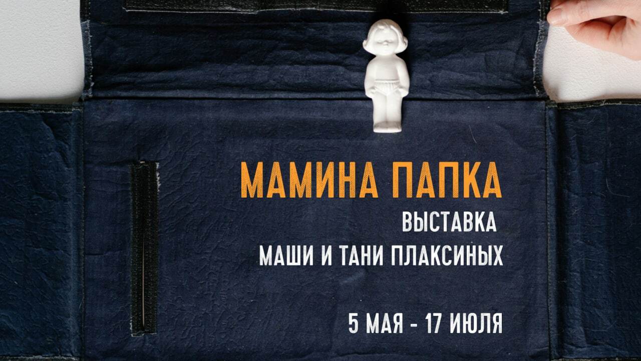 Мамина папка