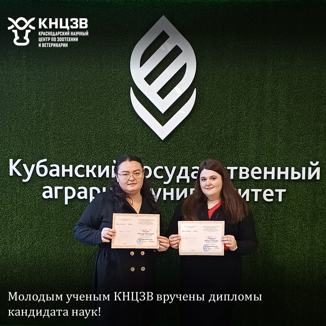 Краснодарский научный центр по зоотехнии и ветеринарии, ФГБНУ КНЦЗВ