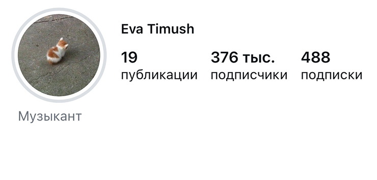 Eva Timush — скриншот с сайта Маши Виво