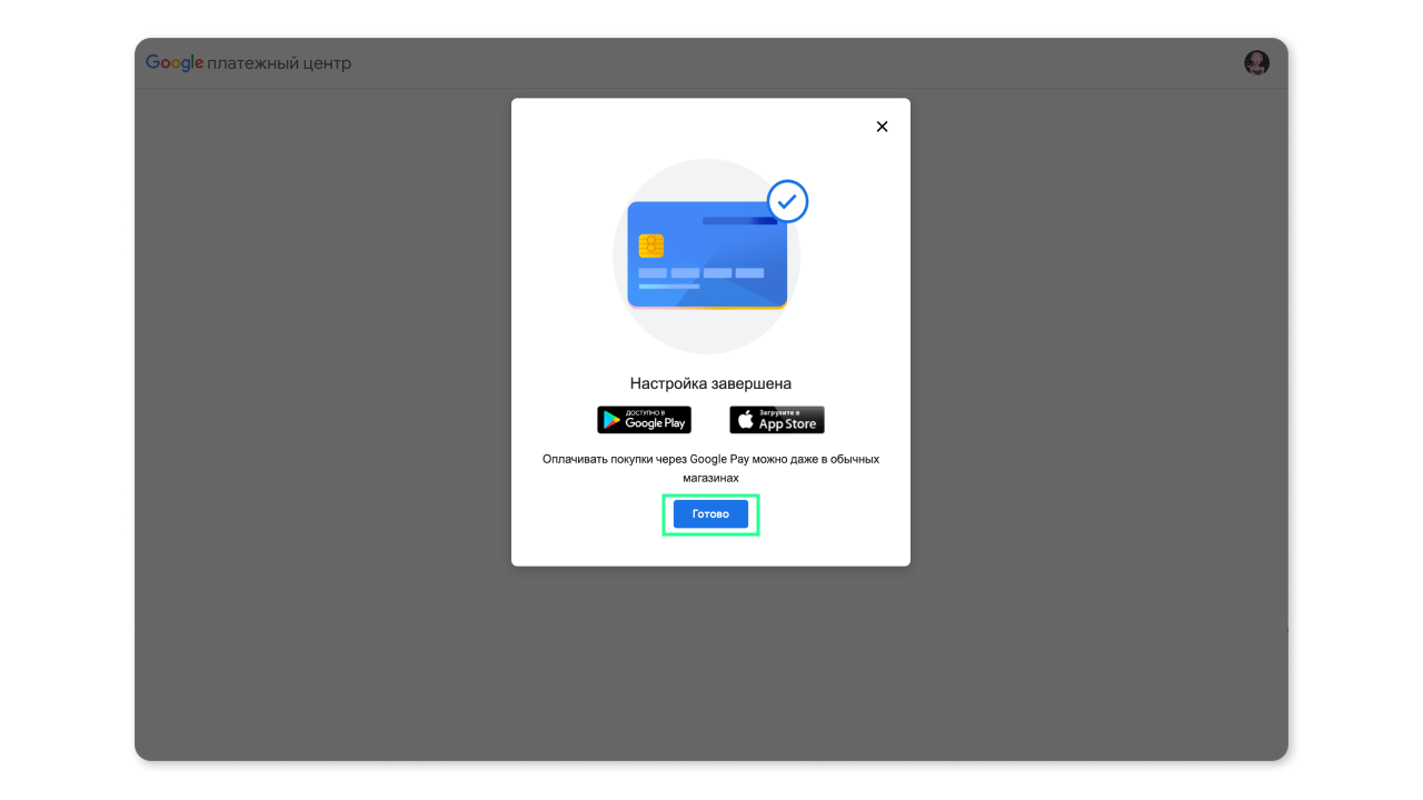 Оплата Google One в России с помощью виртуальной карты Wanttopay, инструкция по настройке платёжного профиля Google и покупке подписки