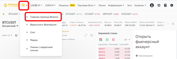 интерфейс Binance, верхнее меню Binance