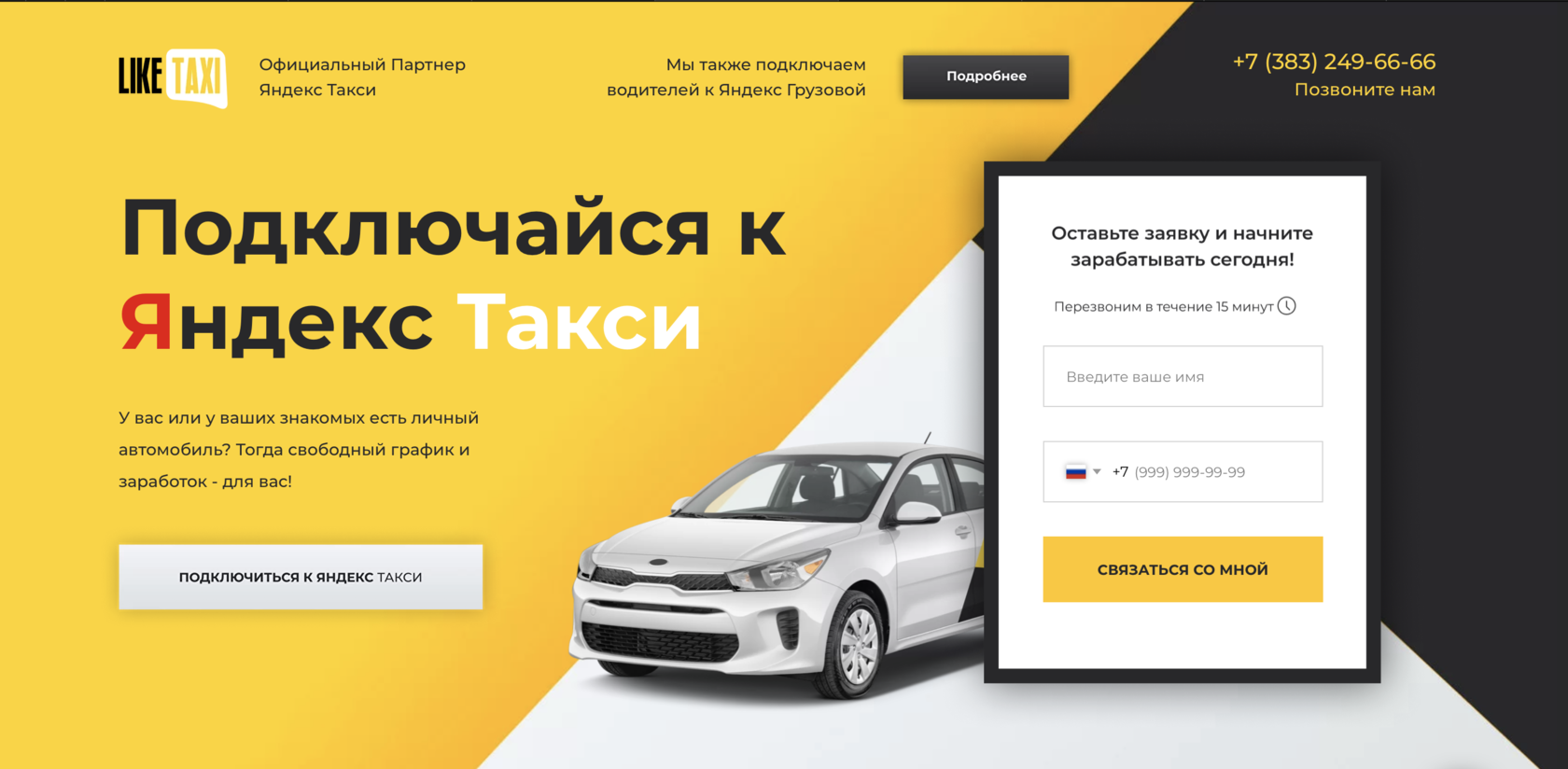 Как устроиться в Яндекс Такси без машины: условия и требования