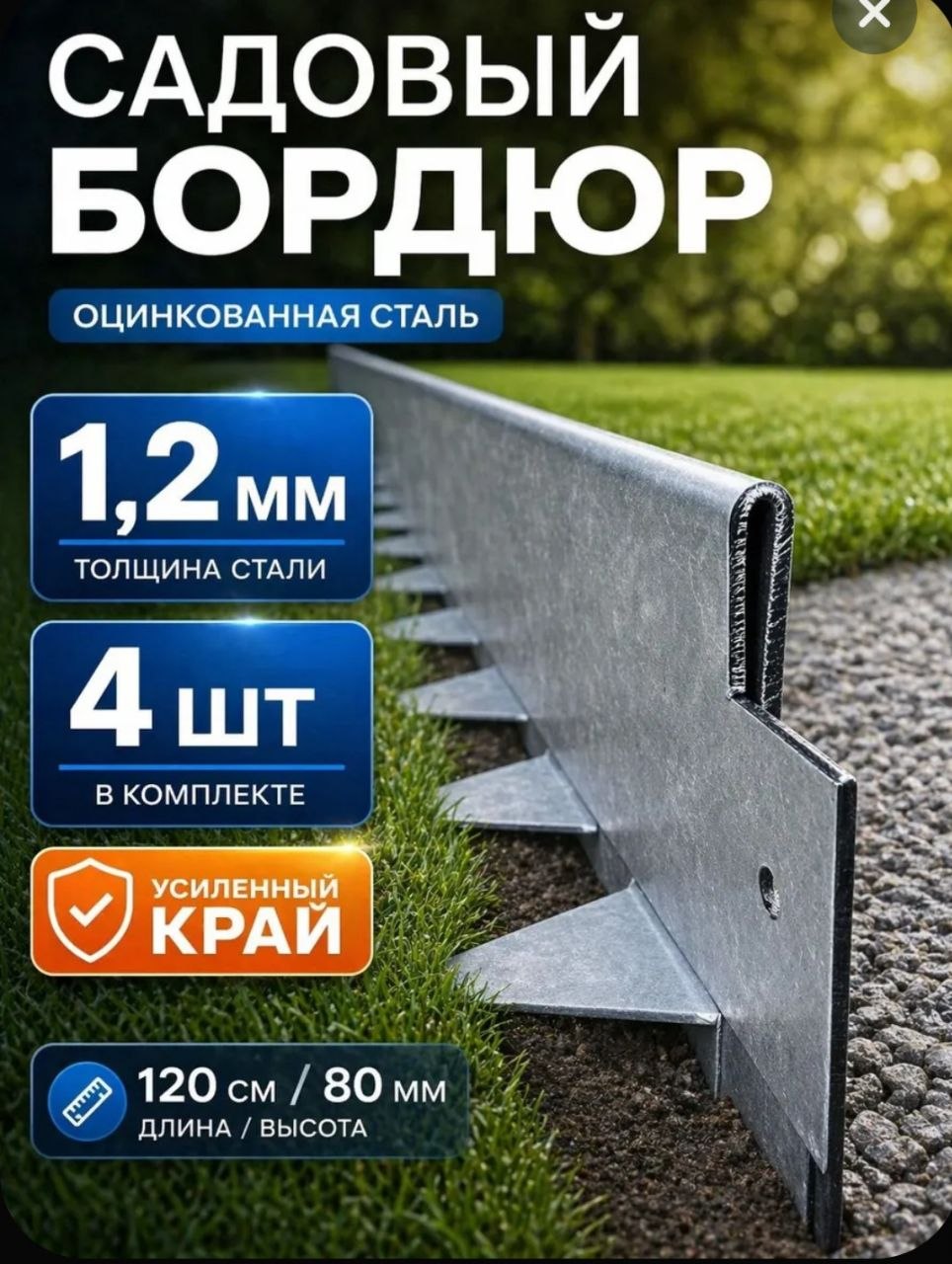 sadovyi-bordyur-ocinkovannaya-stal