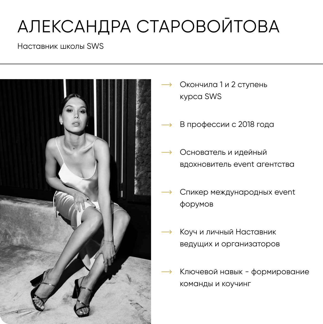 ШКОЛА СВАДЕБНЫХ СПЕЦИАЛИСТОВ АНАСТАСИИ СОКОЛОВОЙ SOKOLOVA WEDDING SCHOOL