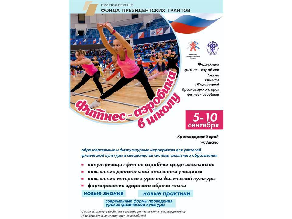 Федерация фитнес аэробики сайт