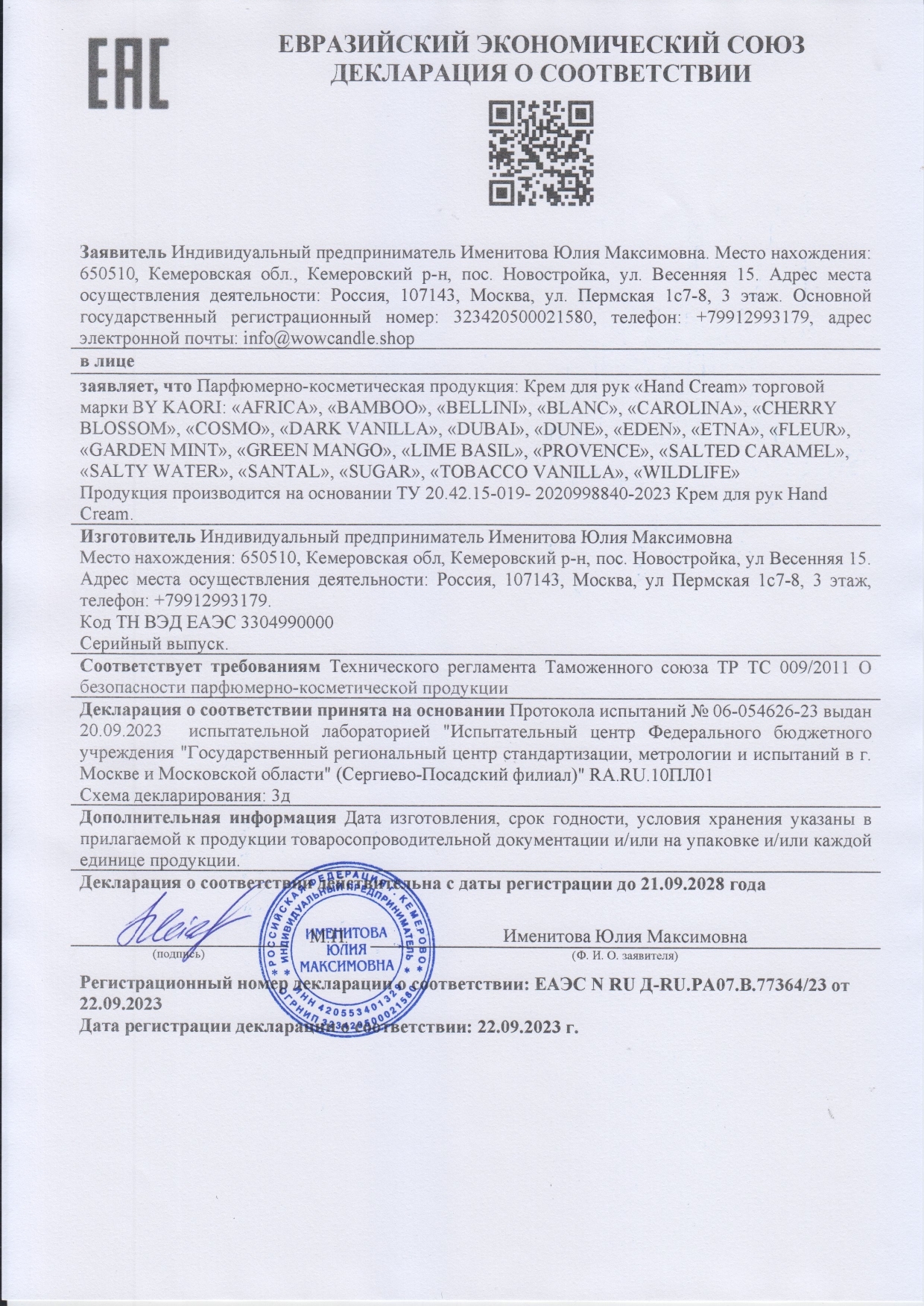BY KAORI | Сертификация продукции