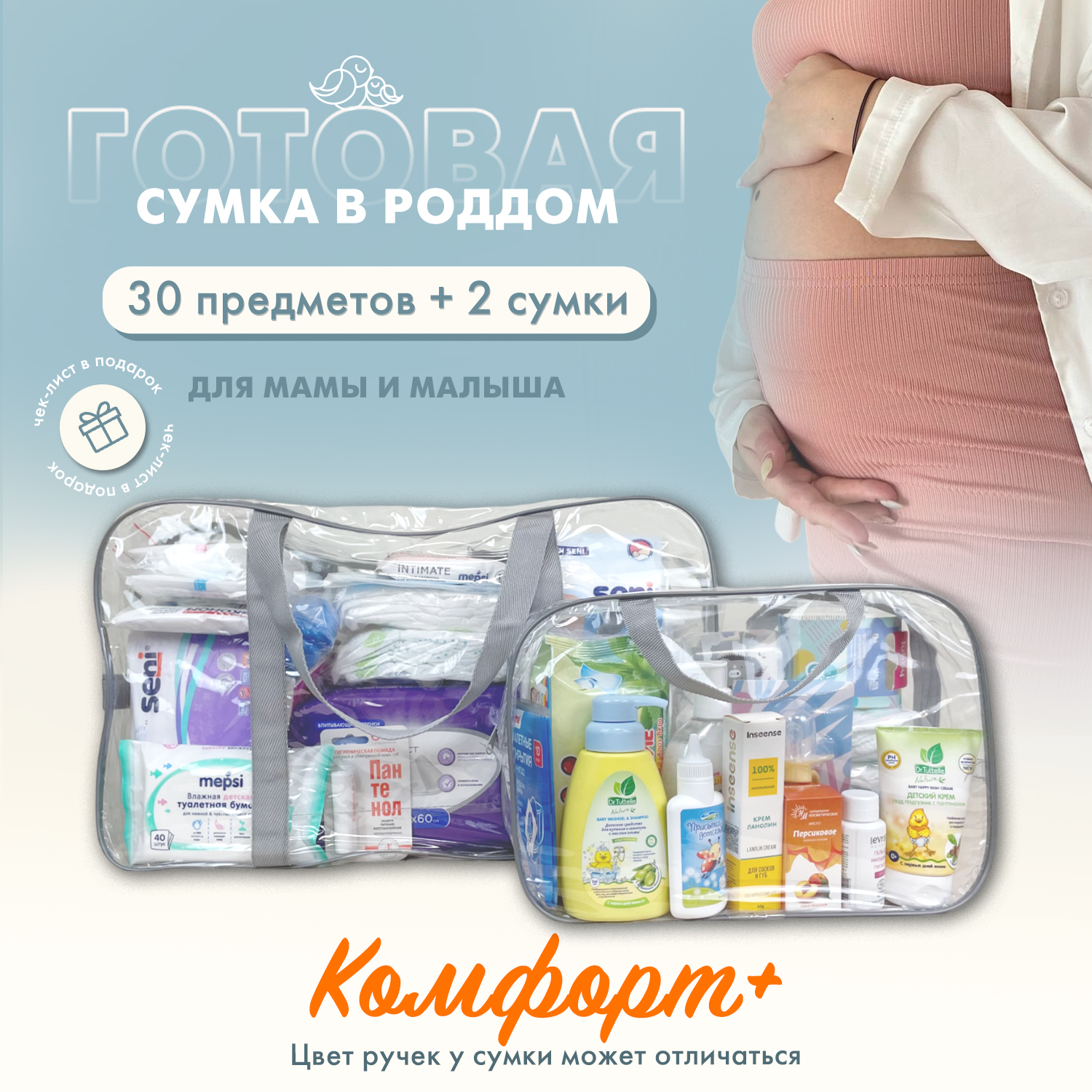 Набор в роддом «Стандарт» от 2600 руб.