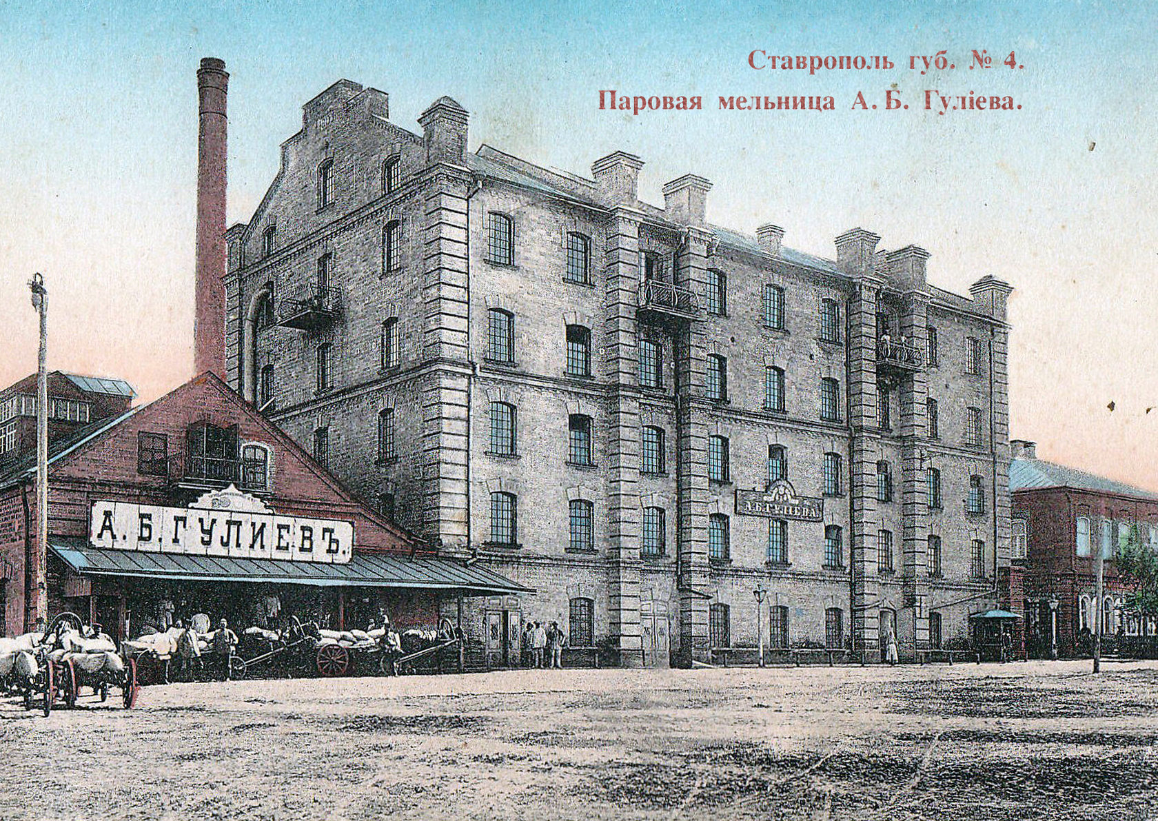 картинка почтовая ретро открытка дореволюционного времени с изображением мельницы Гулиева города Ставрополя