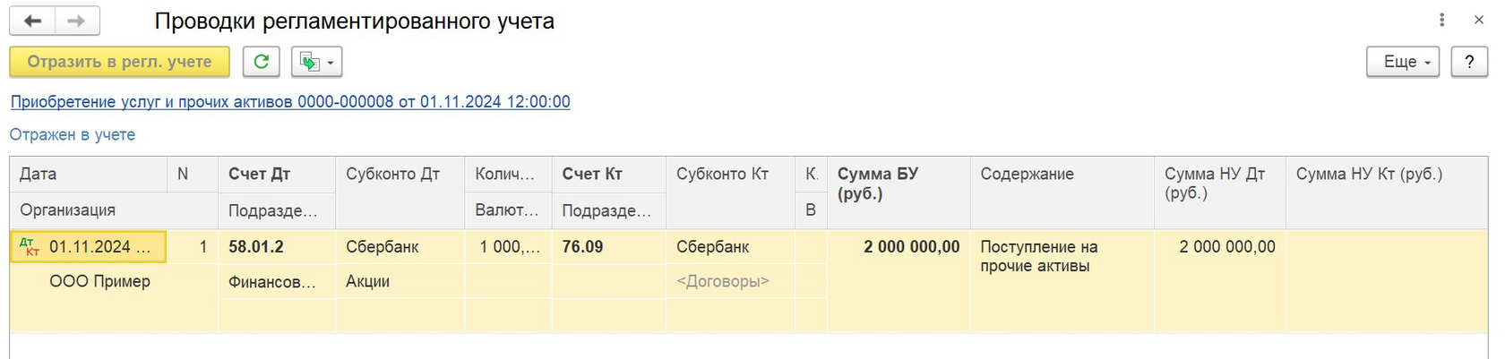 1С Комплексная автоматизация 2 и ERP: Приобретение ценных бумаг в документе 