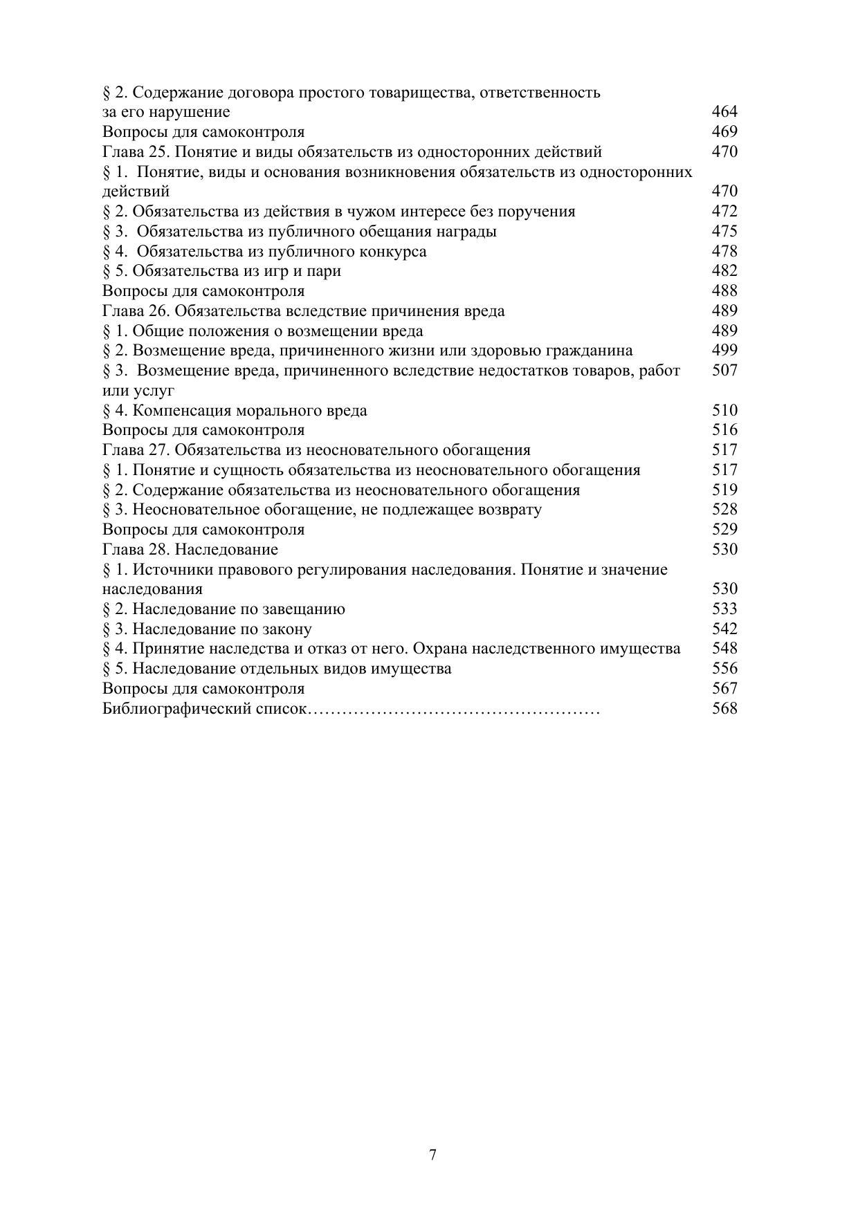 Бородина Ж. Н. (редактор), Ин-т экономики, упр. и права г. Казань  (автор-коллектив), Панова А. С. (редактор). Гражданское право. Часть вторая.