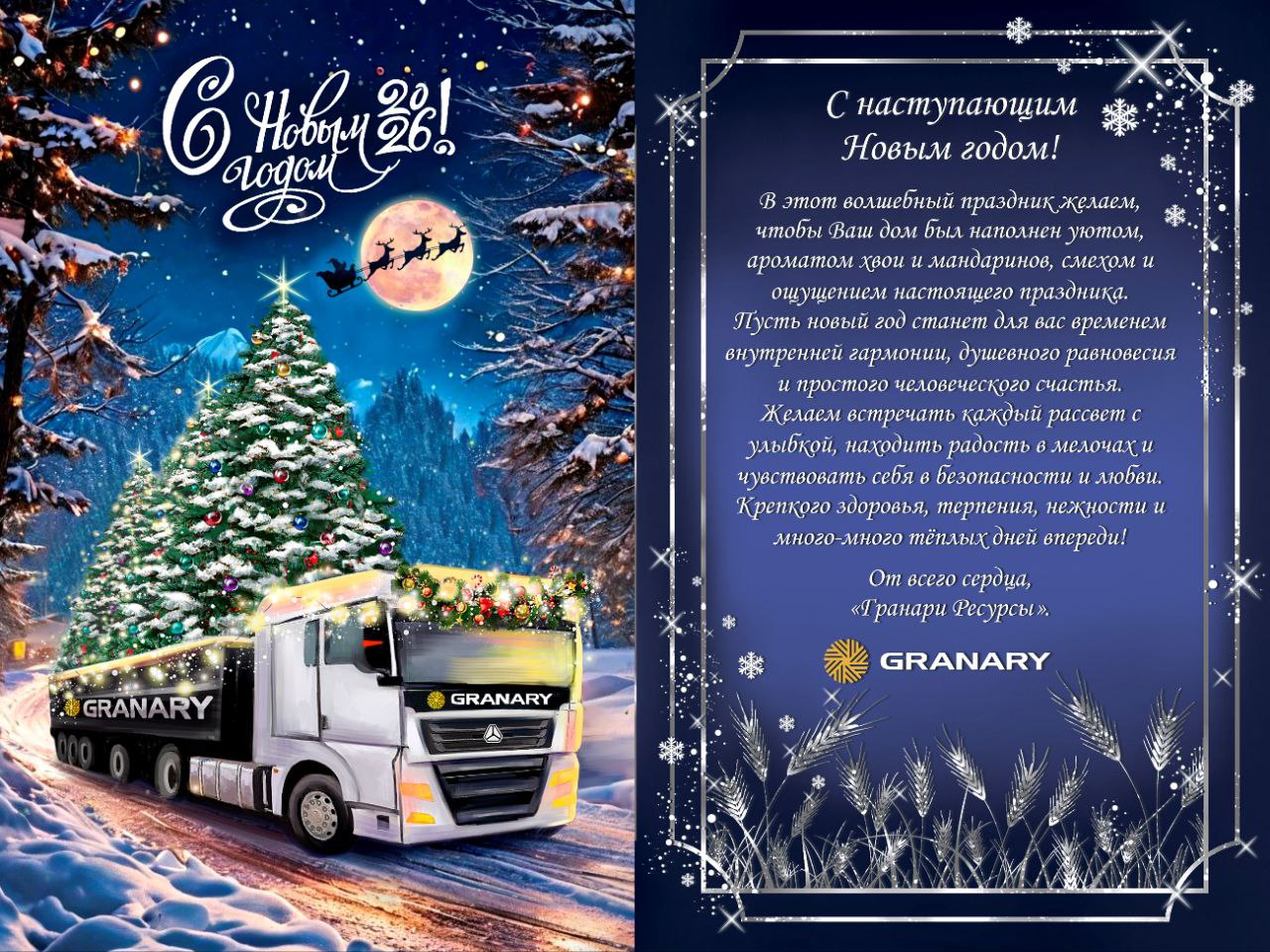 Поздравляем с наступающим Новым годом и Рождеством!
