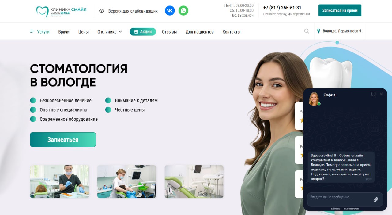 Скриншот сайта КЛИНИКА СМАЙЛ