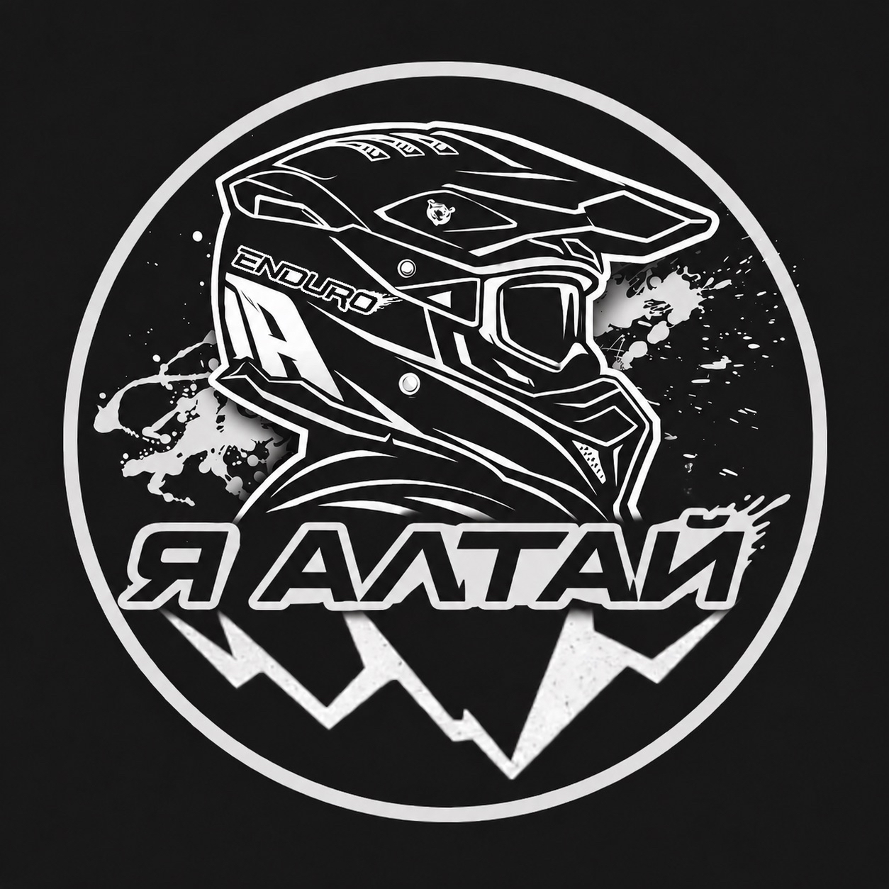  Я АЛТАЙ 