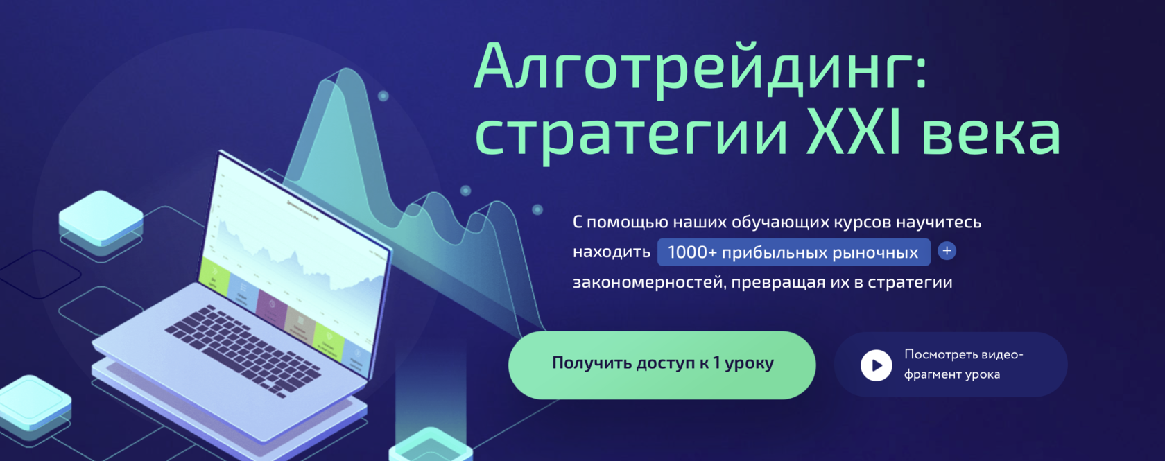 Стратегия xxi. Алгоритмический трейдинг. Алготрейдинг стратегии. Алготрейдинг картинки. Алгоритмическая торговля.