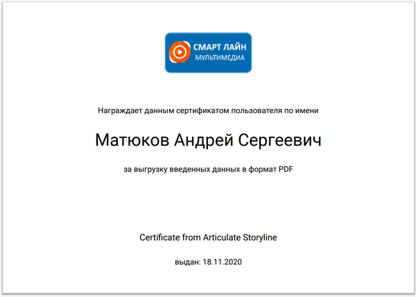 Articulate Storyline, JS выгрузка сертификата в PDF 