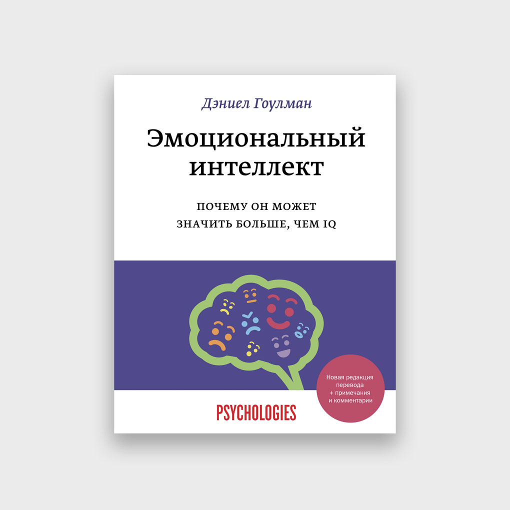 Эмоциональный интеллект для менеджеров проектов