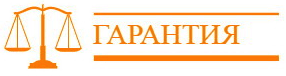 Компания гарантия