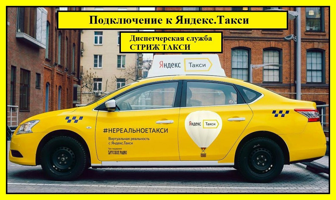 Контекстная реклама Яндекс Директ для такси