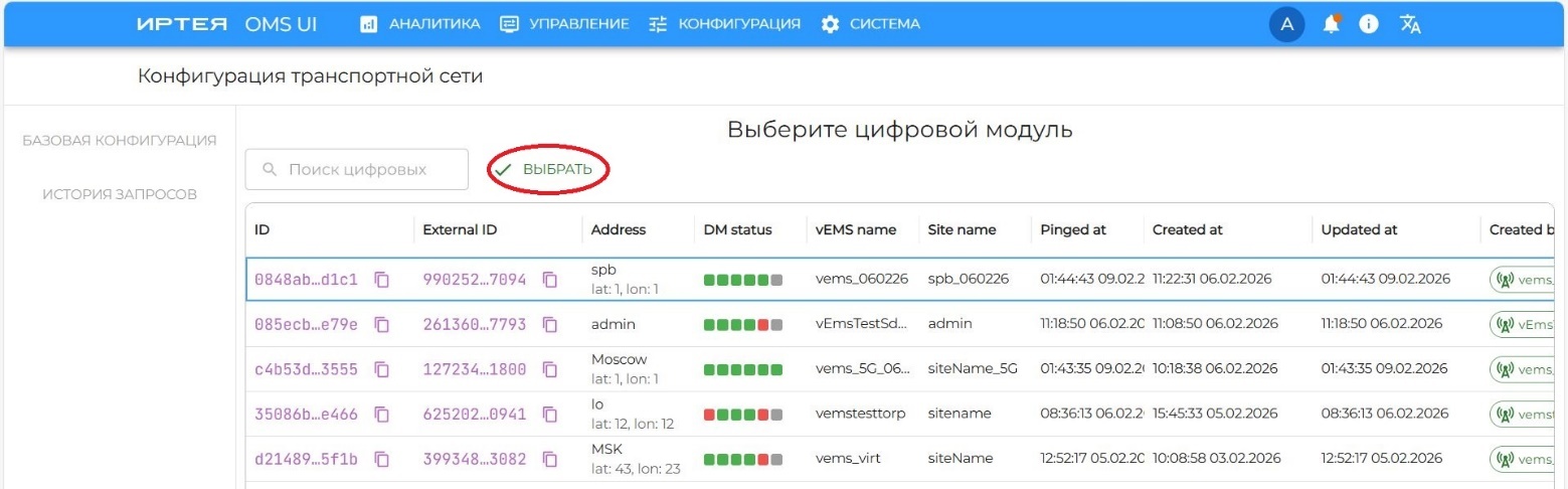Рисунок 73 — Список конфигураций цифровых модулей