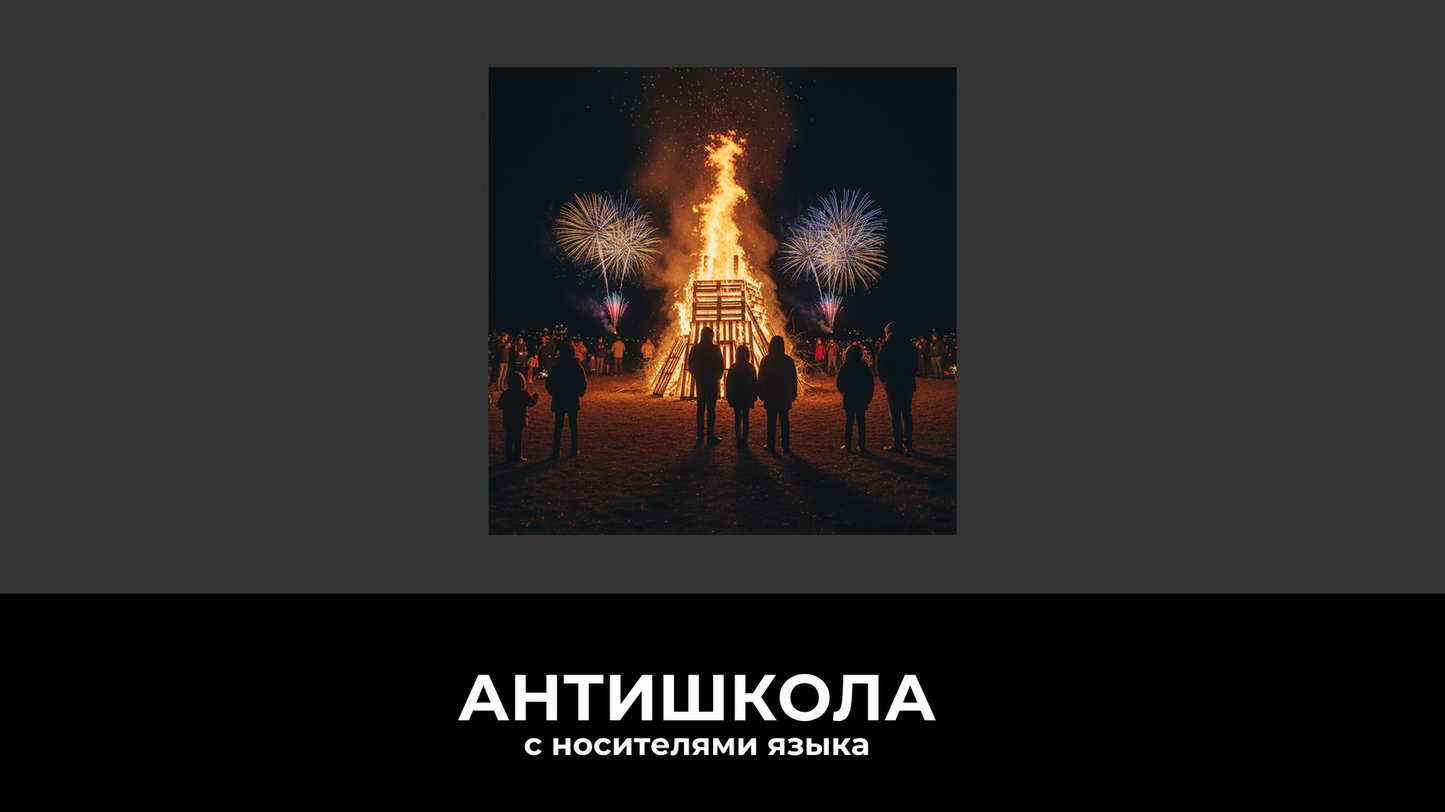 Праздничный костёр и фейерверки в Ночь Гая Фокса в Великобритании