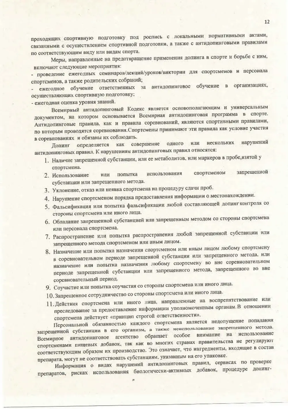 Программа спортивной подготовки, страница 12
