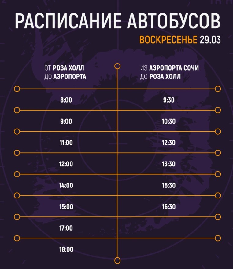 РАСПИСАНИЕ АВТОБУСОВ ВОСКРЕСЕНЬЕ  ФЕСТИВАЛЯ New Star Camp 