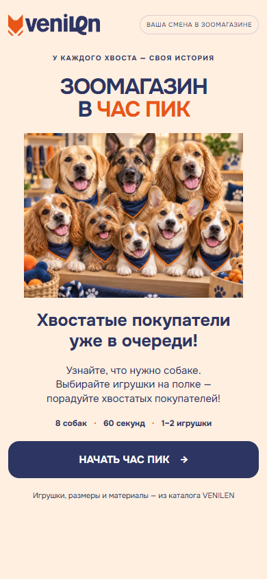 Стартовый мобильный экран выставочной игры VENILEN Game
