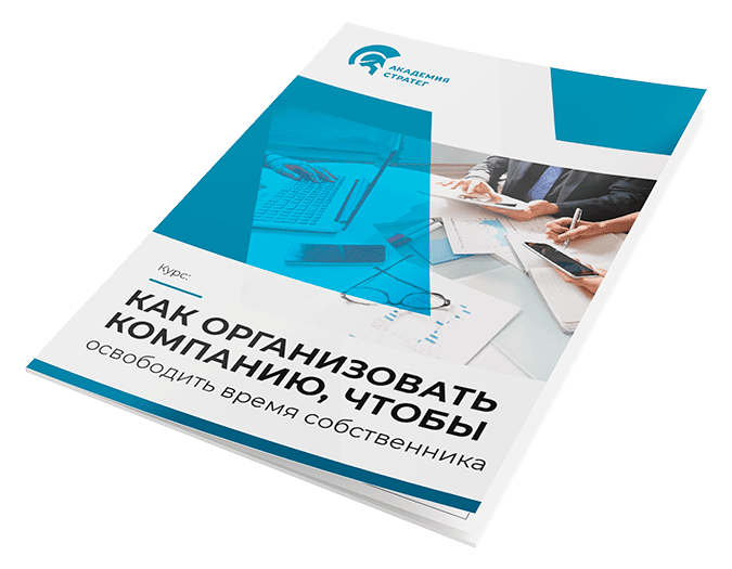 Развитие компании - как все организовать