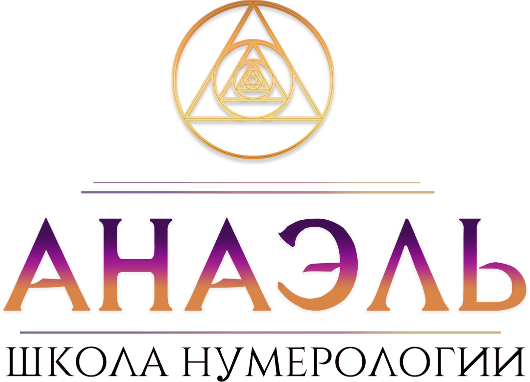 Логотип школы Анаэль