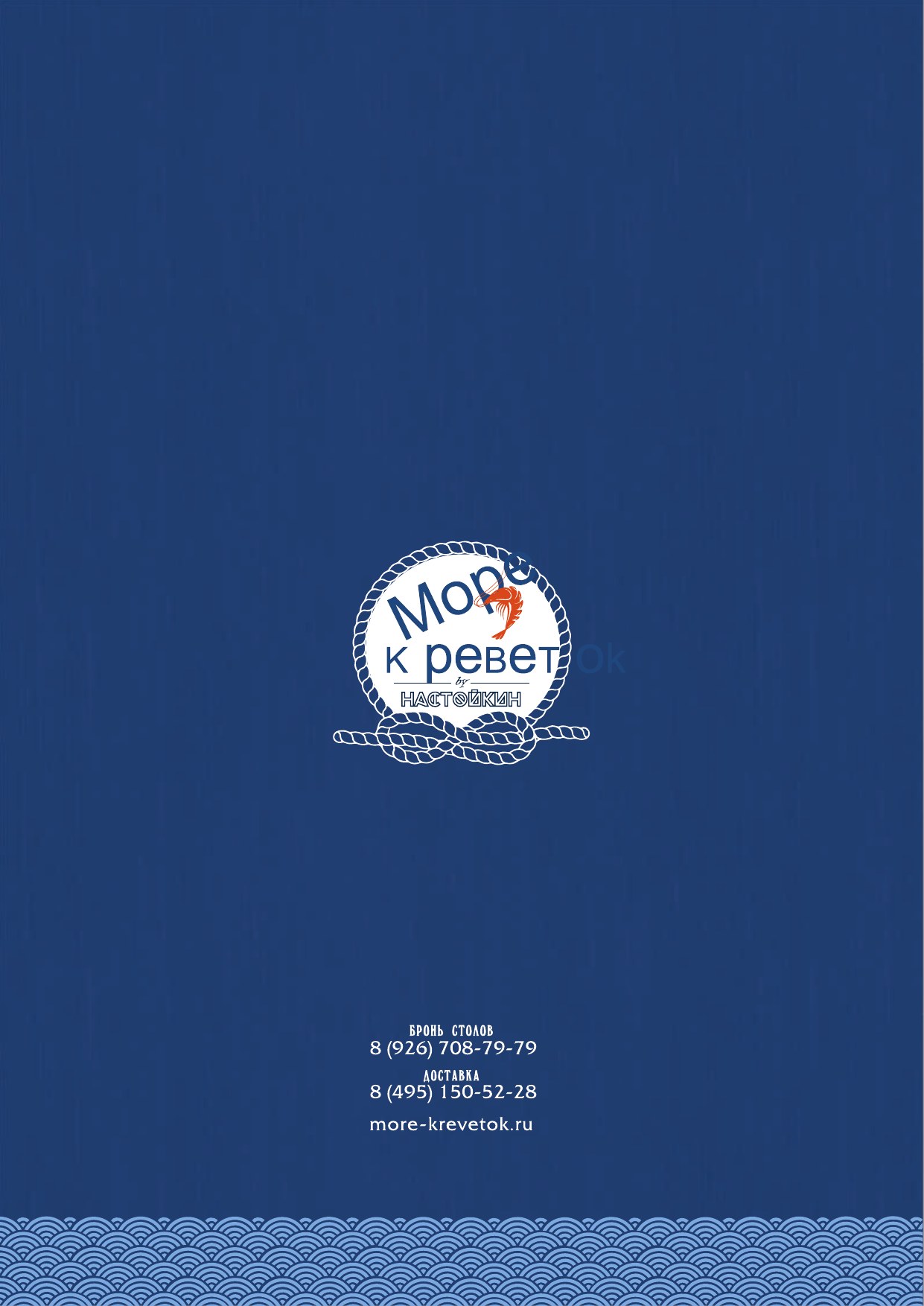 Меню Море креветок — страница 20