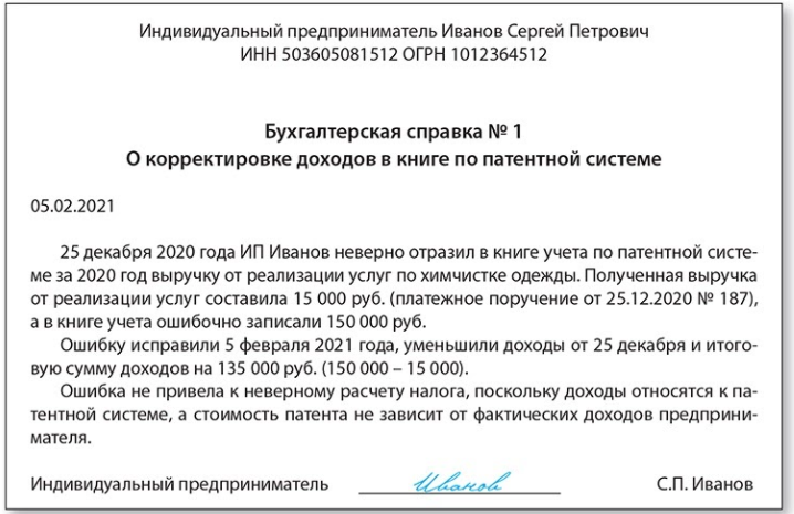 Образец бухгалтерской справки по исправлению ошибок по заработной плате