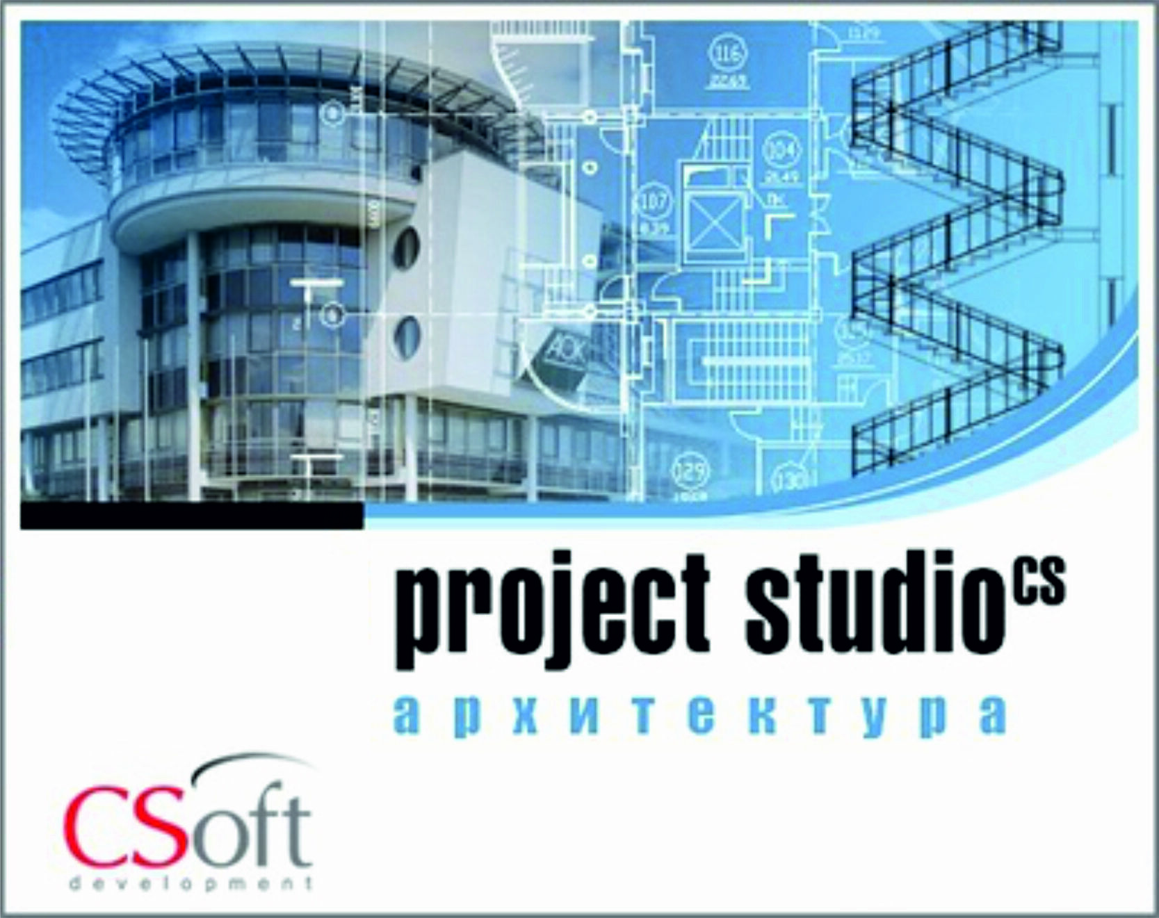 Project Studio CS архитектура