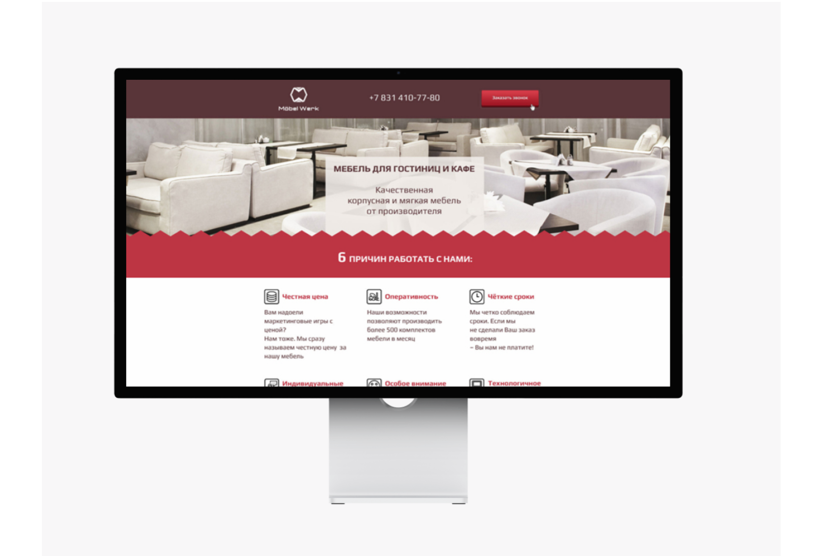 Создание лендинга мебельной компании