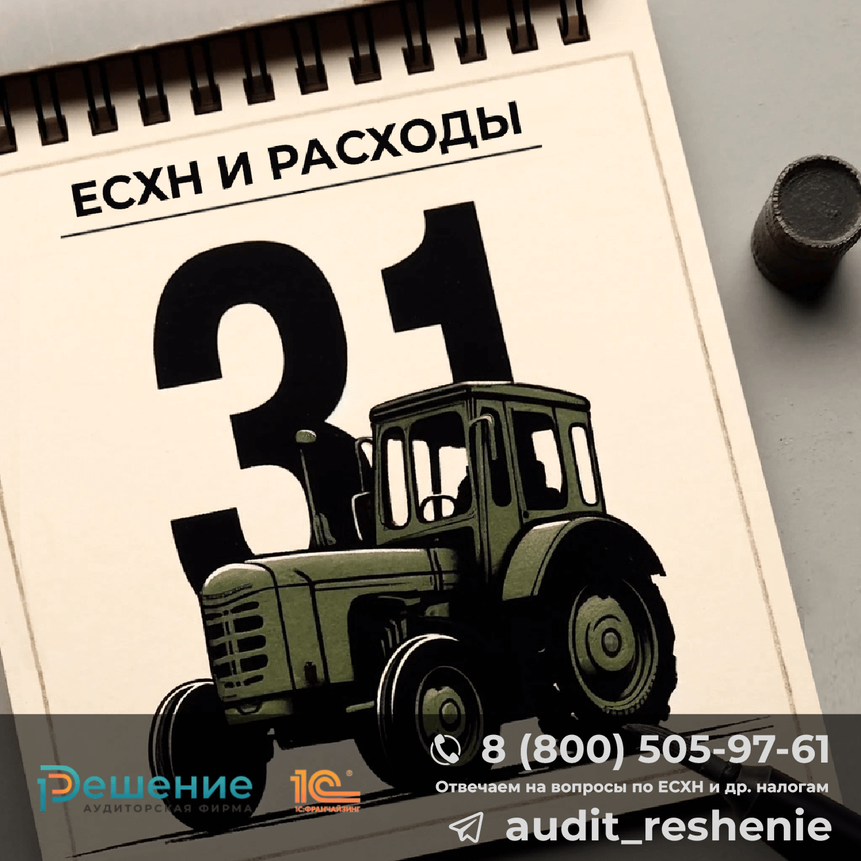 ЕСХН: правила признания расходов по авансам и основным средствам