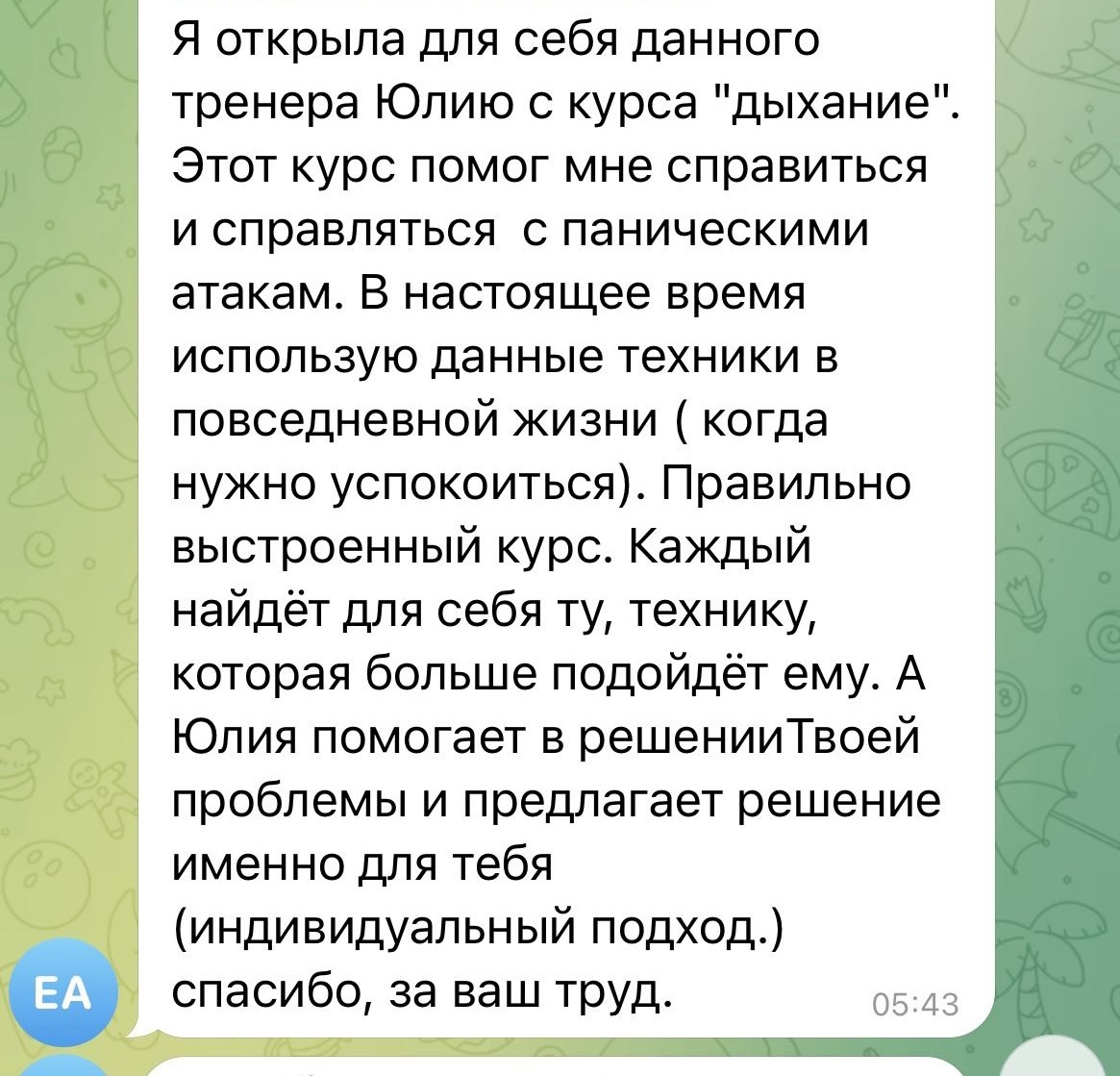 Курс Дыхание жизни