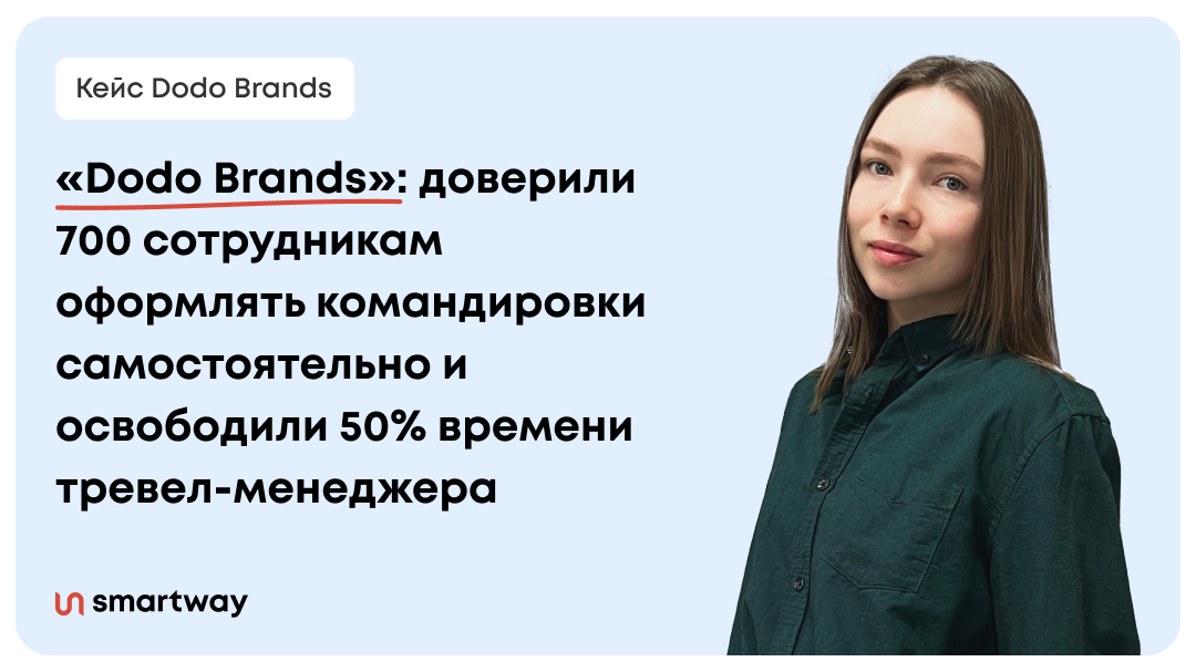 Доверенное 700. Dodo brands. DОDO brands.. Многоразовый кейс Додо. Dodo brands переезжает в Казахстан.