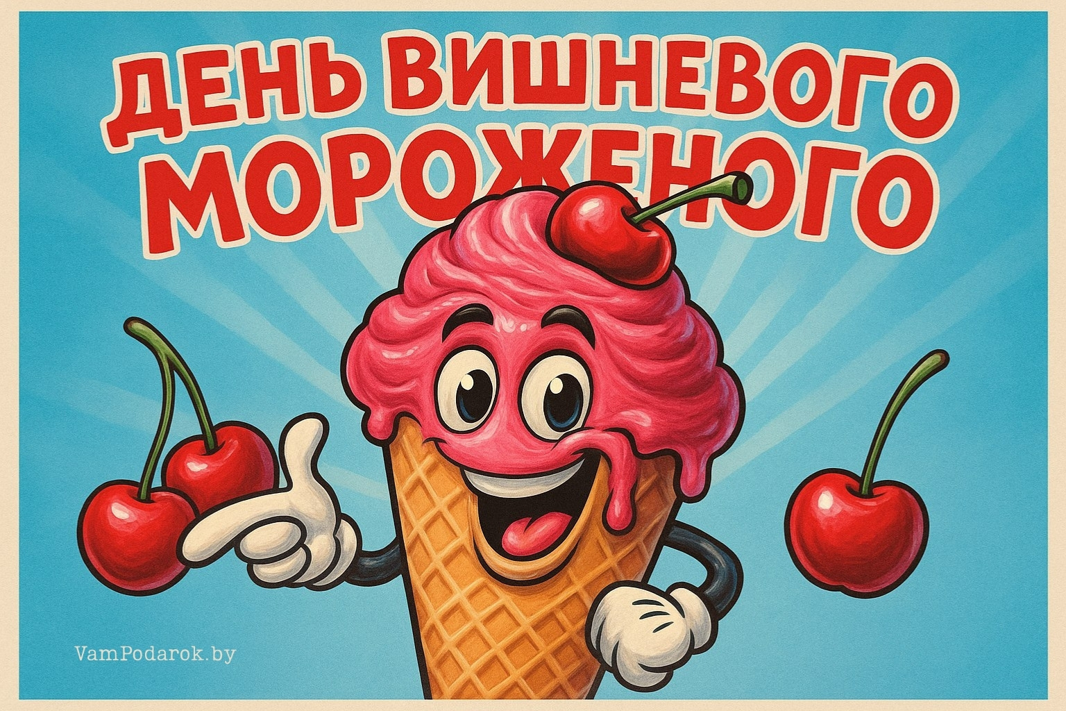 День вишнёвого мороженого – картинка
