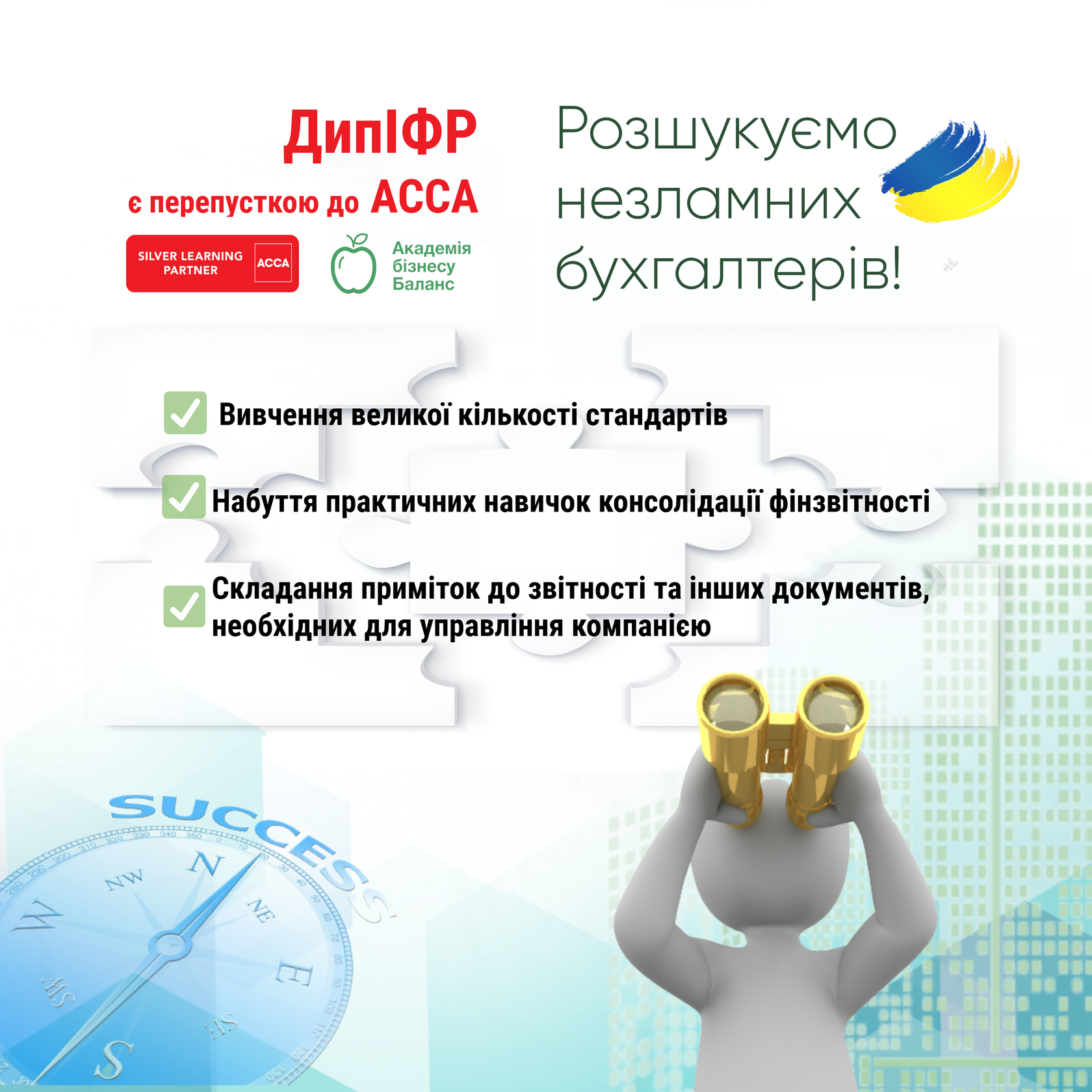 Курс АССА «Введення у фінанси та управління бізнесом» з Наталією Соколовою від Академії бізнесу Баланс