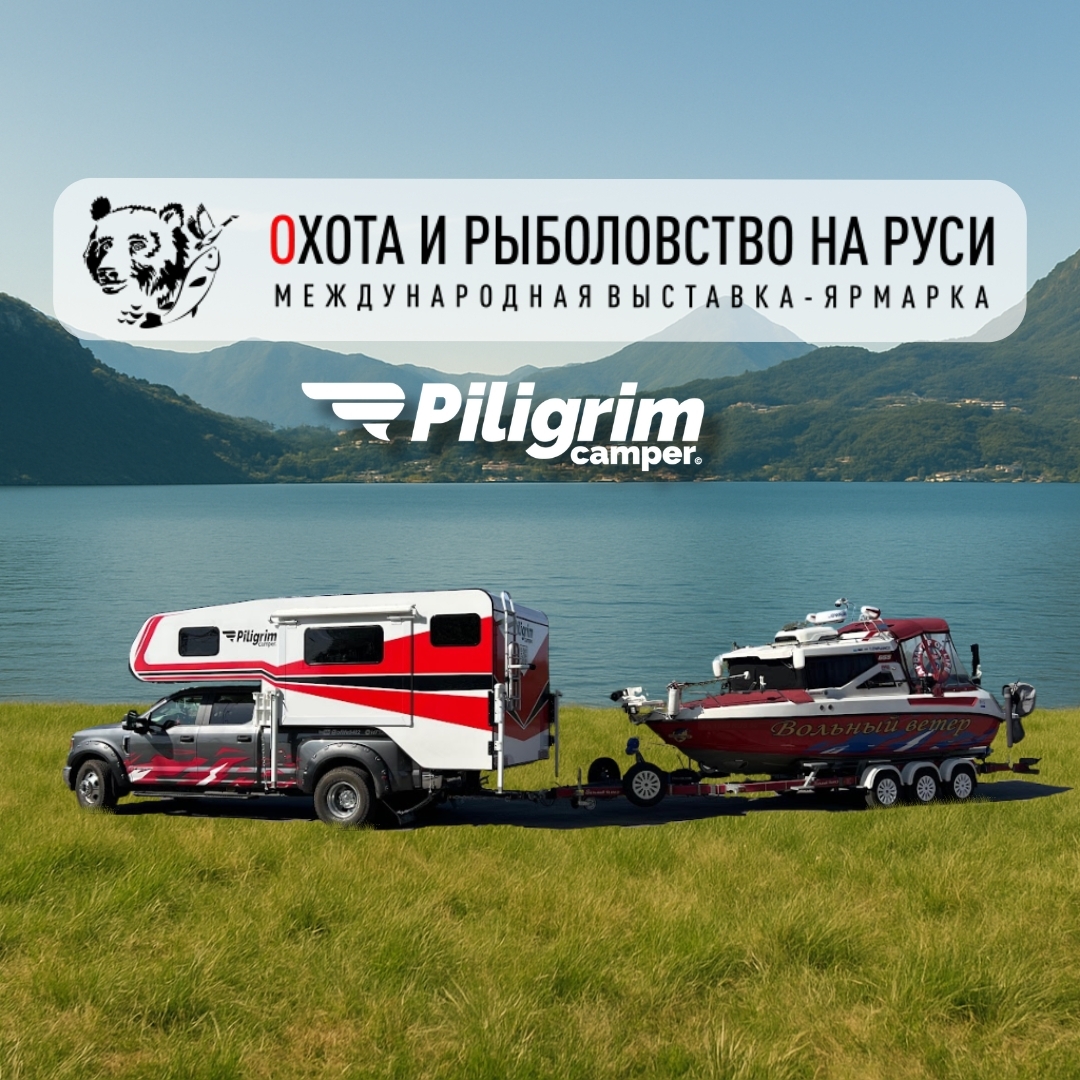 Пилигрим Кемпер приглашает на выставку