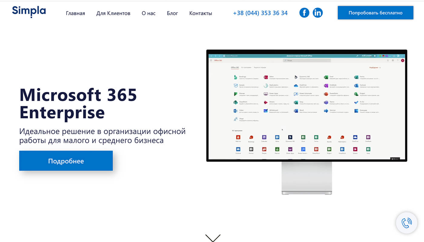 Microsoft 365 Enterprise для Среднего и Крупного Бизнеса — Simpla