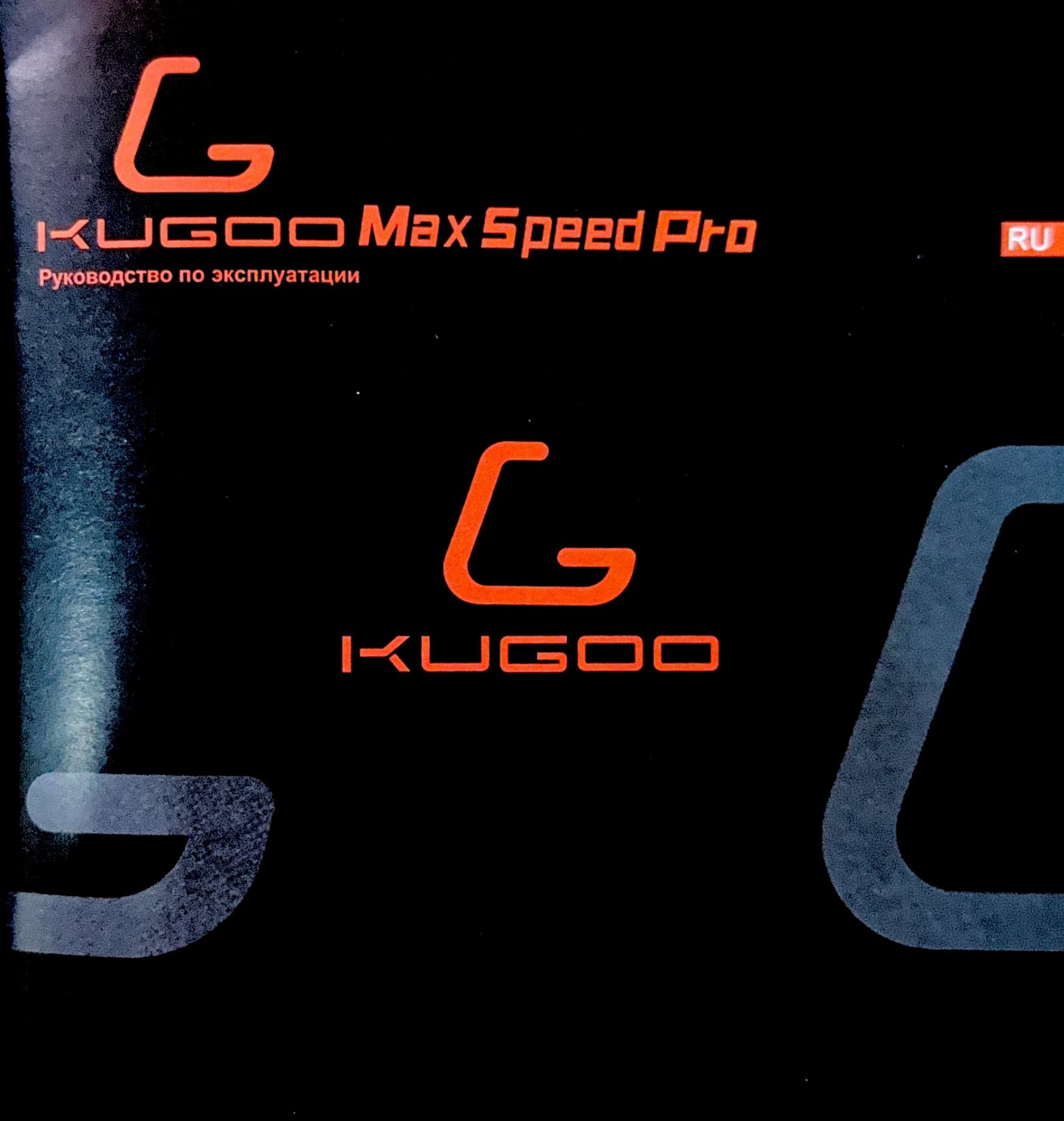 Инструкция к электросамокату Kugoo Max Speed Pro