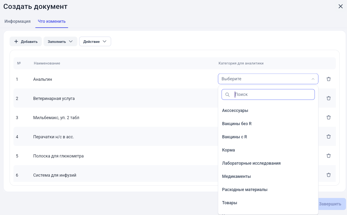 Массовое изменение товаров и услуг в GetWell: скриншот 15