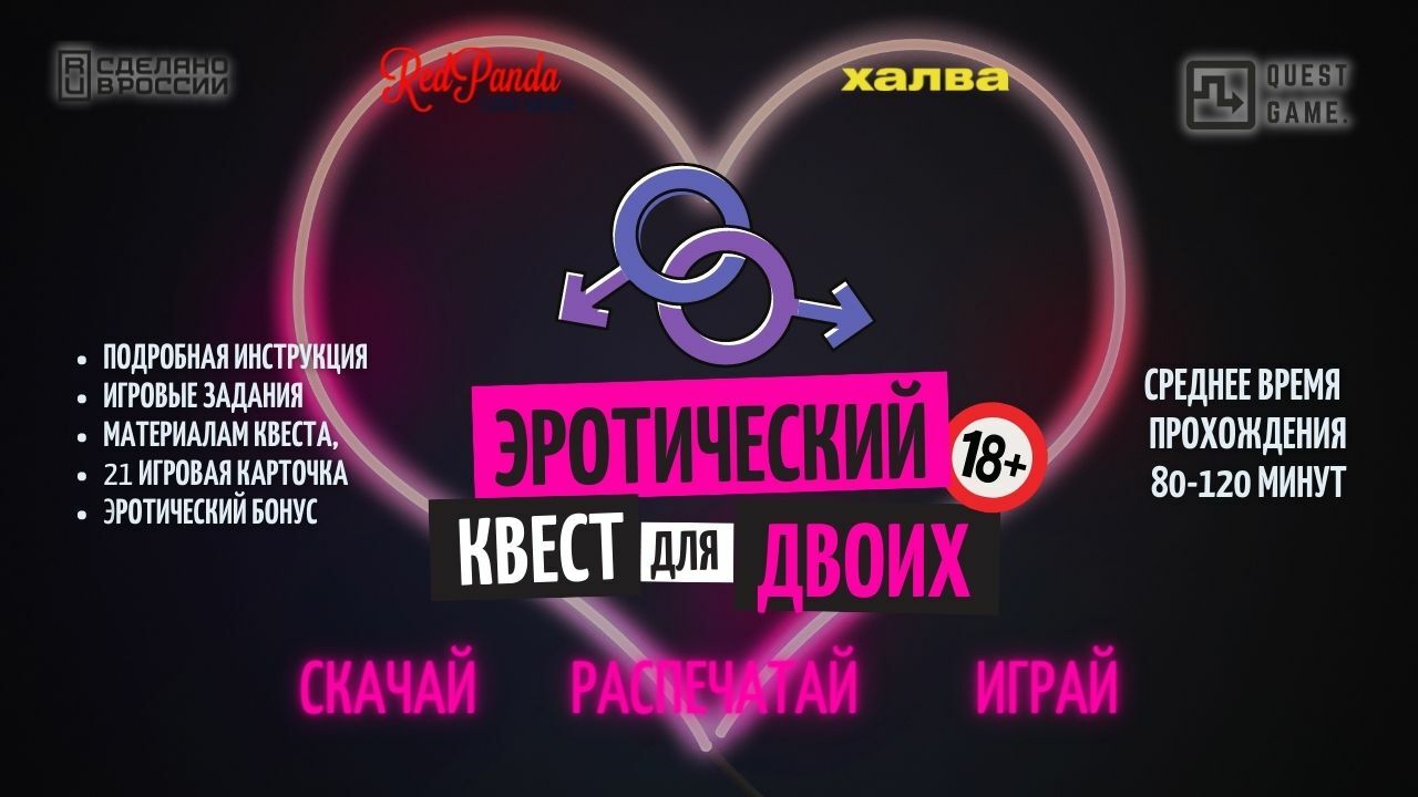 KZ Эротический квест 18+