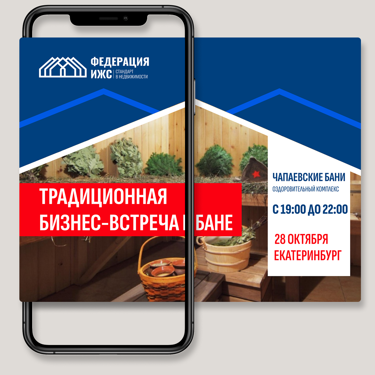 Федерация ИЖС