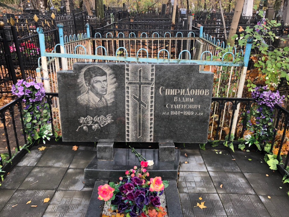 Личная жизнь актера вадима спиридонова. Спиридонов актер могила. Могила Спиридонова на Ваганьковском кладбище.