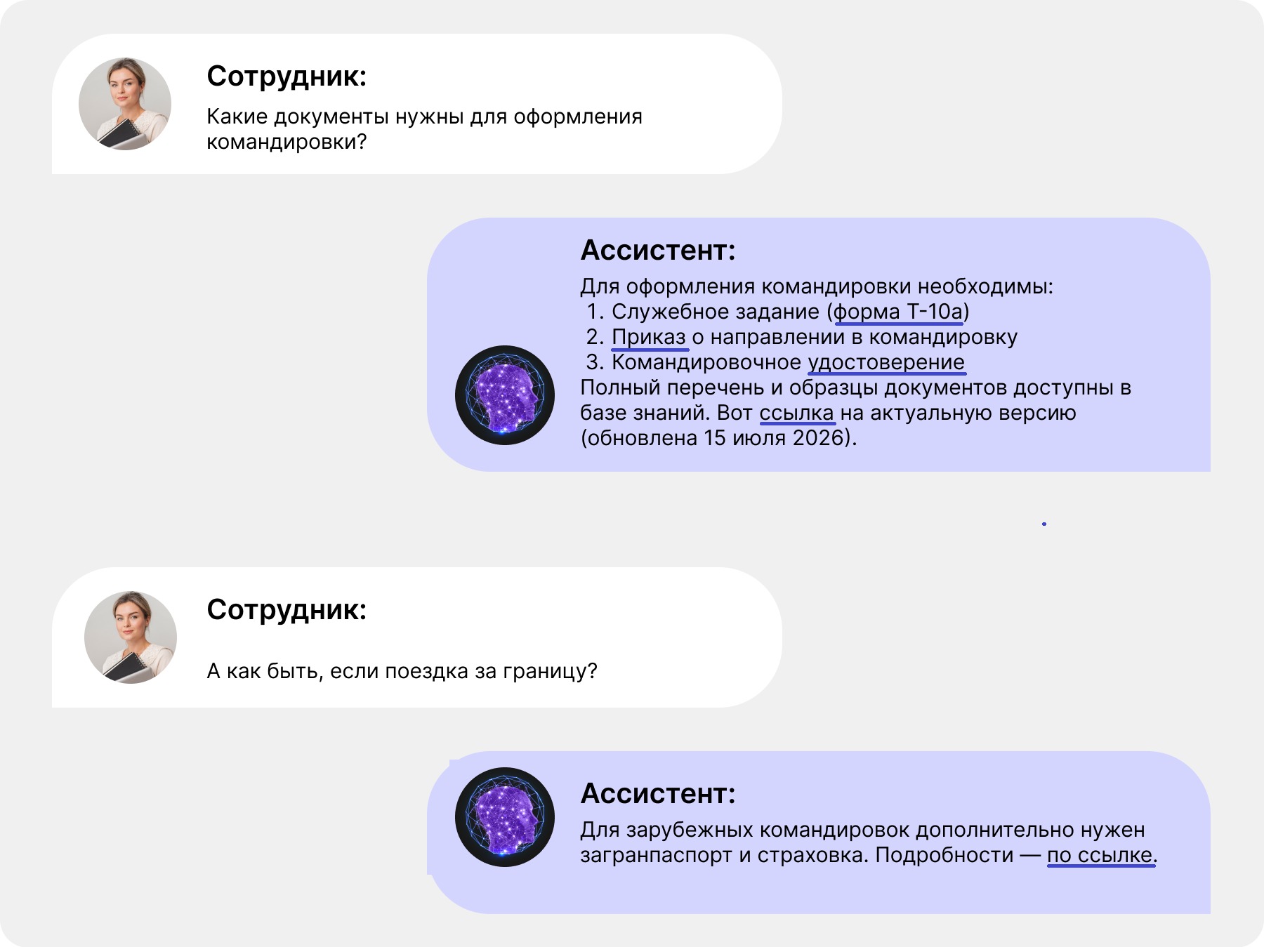 Пример диалога с ИИ-ассистентом внутри компании, обращение к БД