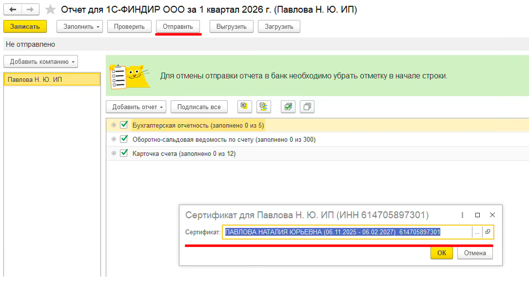 Кнопка Отправить и выбор сертификата